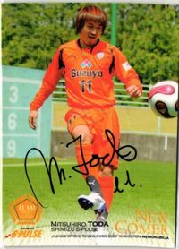 戸田光洋 清水エスパルス 直筆サイン サッカー 日本代表 Jリーグ カルビー カード