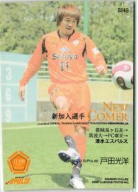 戸田光洋 清水エスパルス 直筆サイン サッカー 日本代表 Jリーグ カルビー カード サムネイル 2