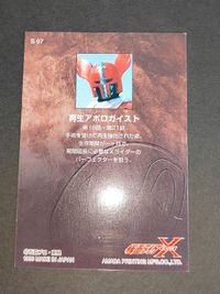 仮面ライダーX エックス 再生アポロガイスト アポロガイスト カード アマダ 1999 S ０７ スペシャル サムネイル 7