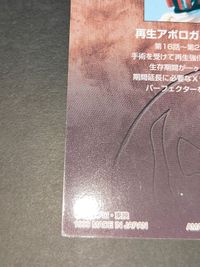 仮面ライダーX エックス 再生アポロガイスト アポロガイスト カード アマダ 1999 S ０７ スペシャル サムネイル 10