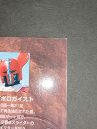 仮面ライダーX エックス 再生アポロガイスト アポロガイスト カード アマダ 1999 S ０７ スペシャル サムネイル 9
