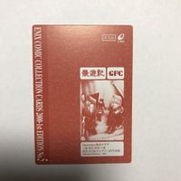交渉歓迎 cas4 スクエニ スクエアエニックス カード コミックコレクション 非売品 カレンダー 2004 最遊記 峰倉かずや Gファンタジー GFC サムネイル 2