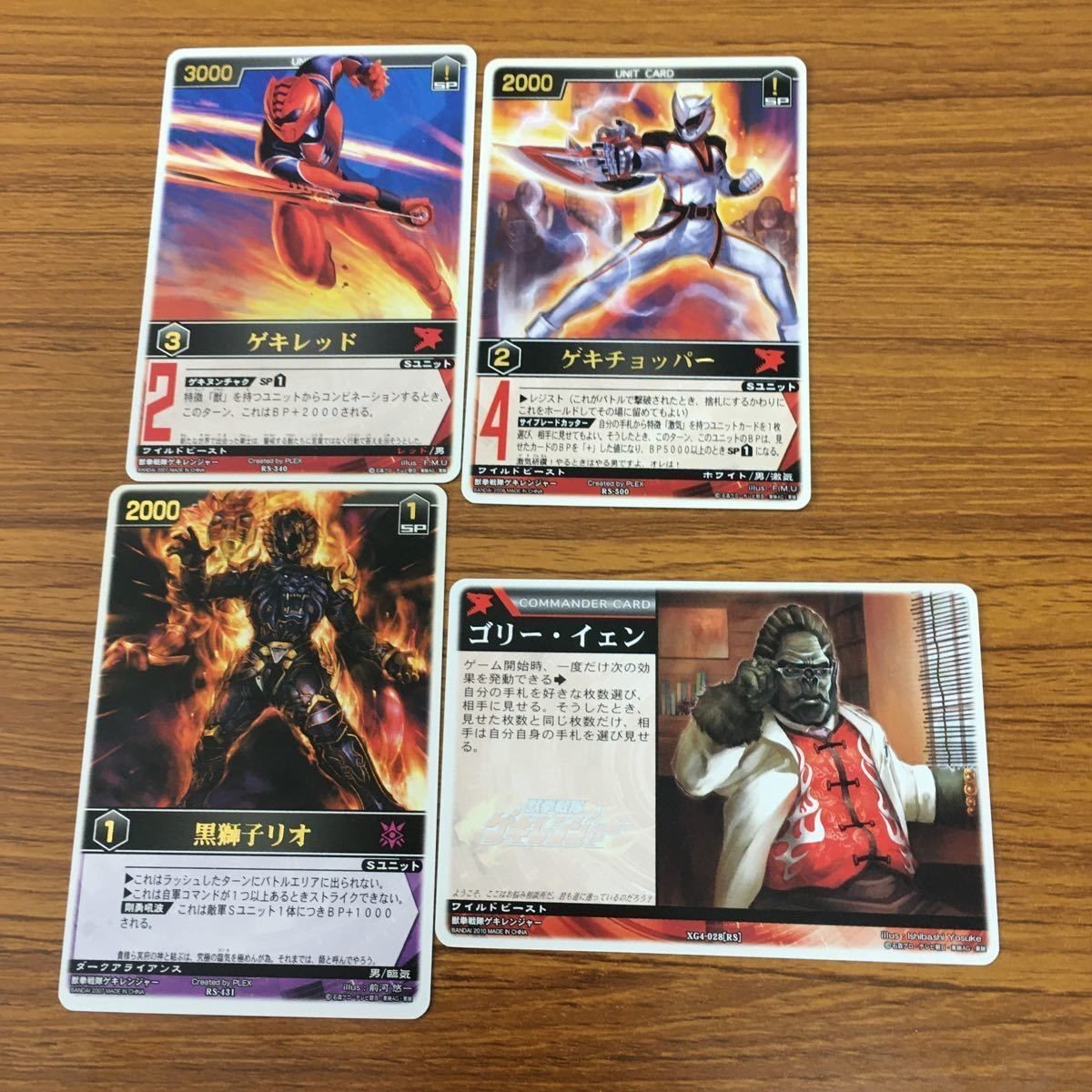 レンジャーズストライク カード まとめ 獣拳戦隊 ゲキレンジャー ゲキレッド ゲキチョッパー 黒獅子 リオ 文字レア 50
