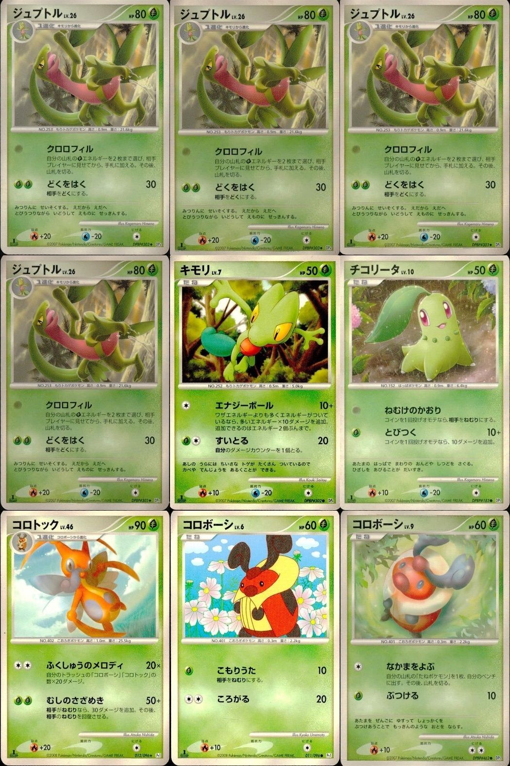 ポケモン カード まとめ 新裏面 9枚 ジュプトル Lv.26 ジュプトル Lv.26 ジュプトル Lv.2.6 ジュプトル Lv.2.6 キモリ LV.7 チコリータ Lv.10 コロトック Lv.46 Lv.6 コロボーシ LV.9