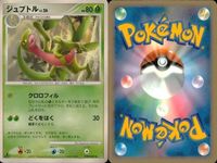 ポケモン カード まとめ 新裏面 9枚 ジュプトル Lv.26 ジュプトル Lv.26 ジュプトル Lv.2.6 ジュプトル Lv.2.6 キモリ LV.7 チコリータ Lv.10 コロトック Lv.46 Lv.6 コロボーシ LV.9 サムネイル 4