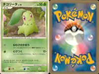 ポケモン カード まとめ 新裏面 9枚 ジュプトル Lv.26 ジュプトル Lv.26 ジュプトル Lv.2.6 ジュプトル Lv.2.6 キモリ LV.7 チコリータ Lv.10 コロトック Lv.46 Lv.6 コロボーシ LV.9 サムネイル 7