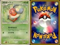 ポケモン カード まとめ 新裏面 9枚 ジュプトル Lv.26 ジュプトル Lv.26 ジュプトル Lv.2.6 ジュプトル Lv.2.6 キモリ LV.7 チコリータ Lv.10 コロトック Lv.46 Lv.6 コロボーシ LV.9 サムネイル 10