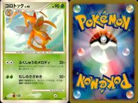 ポケモン カード まとめ 新裏面 9枚 ジュプトル Lv.26 ジュプトル Lv.26 ジュプトル Lv.2.6 ジュプトル Lv.2.6 キモリ LV.7 チコリータ Lv.10 コロトック Lv.46 Lv.6 コロボーシ LV.9 サムネイル 8