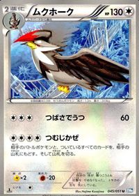ポケモン カード まとめ BW8 BW7 ムクホーク ハスブレロ サムネイル 2