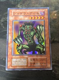 初期 シャドウ・グール 遊戯王