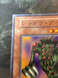 初期 シャドウ・グール 遊戯王 サムネイル 2