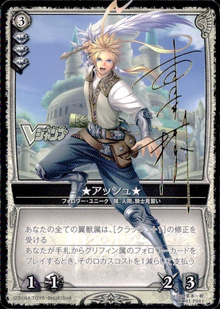 カード 【状態B】 コロッサスオーダー Vジャンプ アッシュ 箔押し サイン