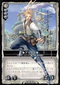 カード 【状態B】 コロッサスオーダー Vジャンプ アッシュ 箔押し サイン サムネイル 1