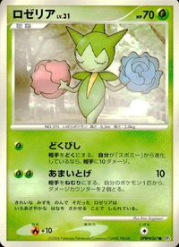 ポケモン カード まとめ 他 DP1 サイホーン ヒポポタス ロゼリア ヒコザル ニューラ イワーク サムネイル 5
