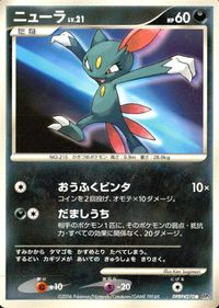 ポケモン カード まとめ 他 DP1 サイホーン ヒポポタス ロゼリア ヒコザル ニューラ イワーク サムネイル 8