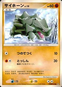 ポケモン カード まとめ 他 DP1 サイホーン ヒポポタス ロゼリア ヒコザル ニューラ イワーク サムネイル 3