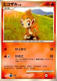 ポケモン カード まとめ 他 DP1 サイホーン ヒポポタス ロゼリア ヒコザル ニューラ イワーク サムネイル 6