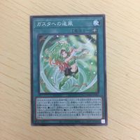 遊戯王 ノーマル カード トレーディングカード ガスタへの追風 まとめ サムネイル 3
