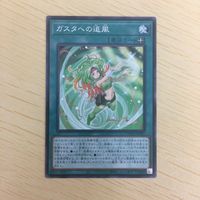 遊戯王 ノーマル カード トレーディングカード ガスタへの追風 まとめ サムネイル 4