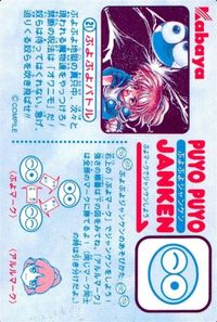 anime-1 カード ぷよぷよ カード じゃんけん カバヤ ぷよぷよジャンケン ぷよぷよバトル サムネイル 2
