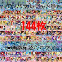 プリパラ プリチャン カード まとめ PR SR JR KR R など 着せ替え 美少女 ★画像確認のうえご購入くださいませ ap223 サムネイル 1