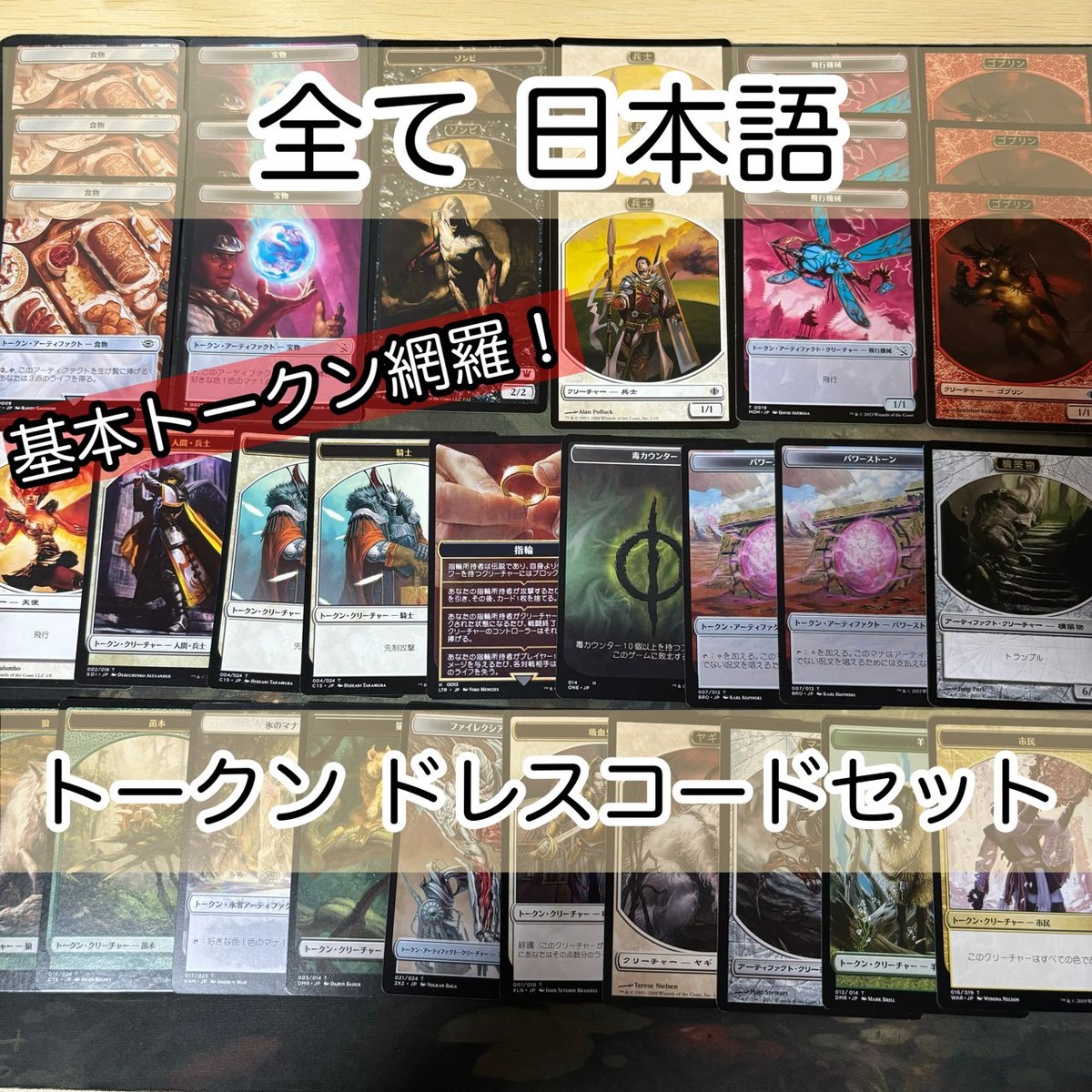 MTG Magic Gathering Token Set Japanese Lot Commander
