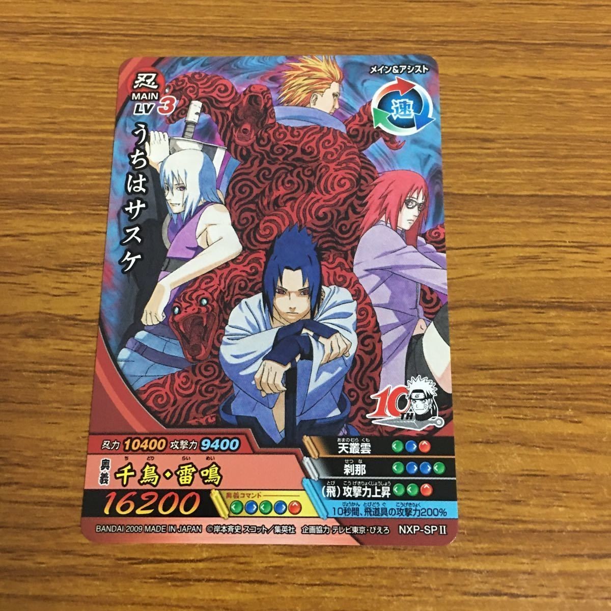 カード トレカ NARUTO ナルト うちは サスケ 120