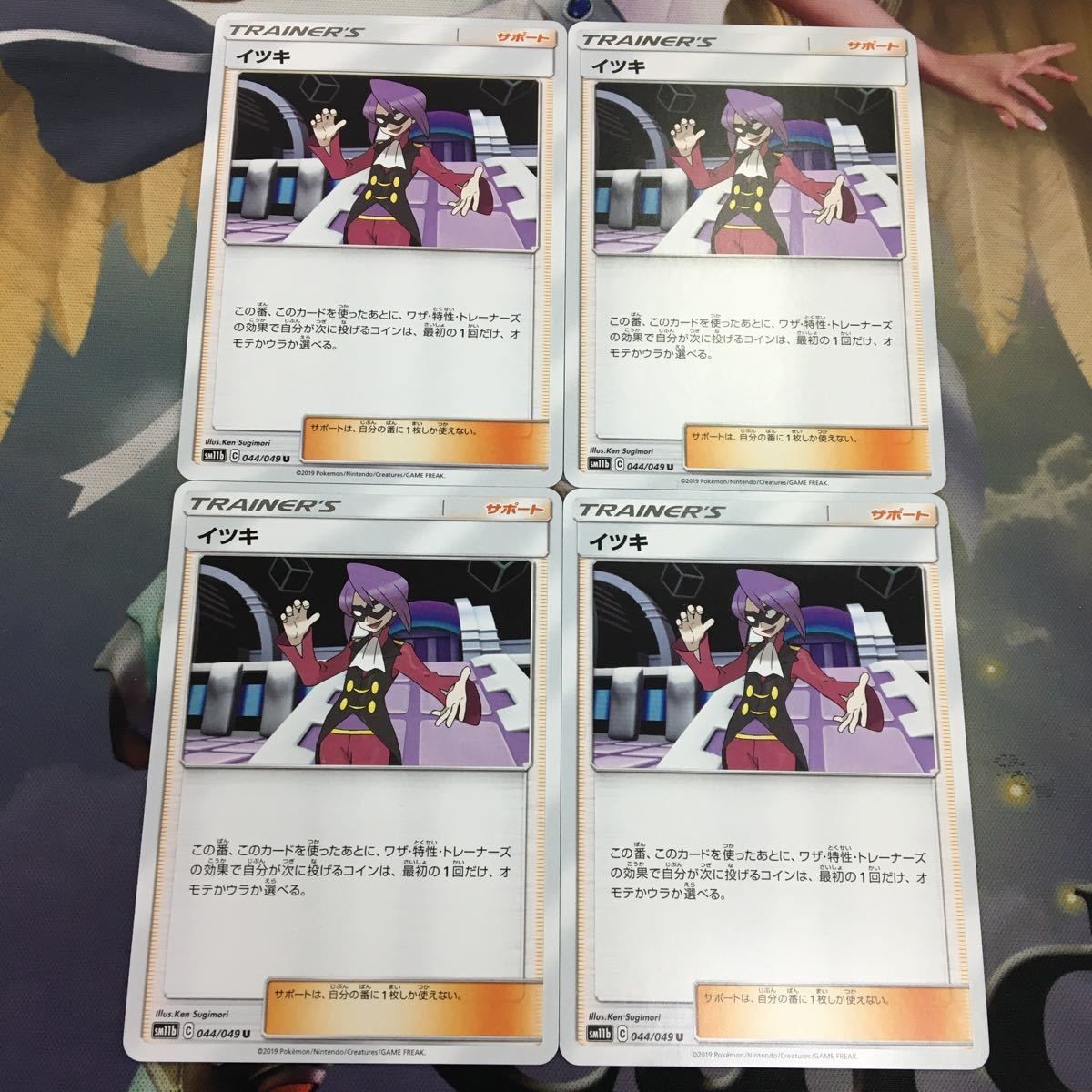 ポケモンカード 新裏面 4枚 トレーナーカード イツキ 34