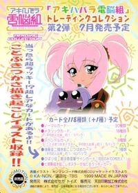 カード アキハバラ電脳組 ひばり＆つばめ 非売品 PROMOTION ことぶきつかさ サムネイル 2