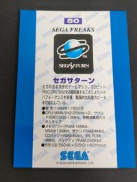セガサターン セガフリークス カード 50 サムネイル 2