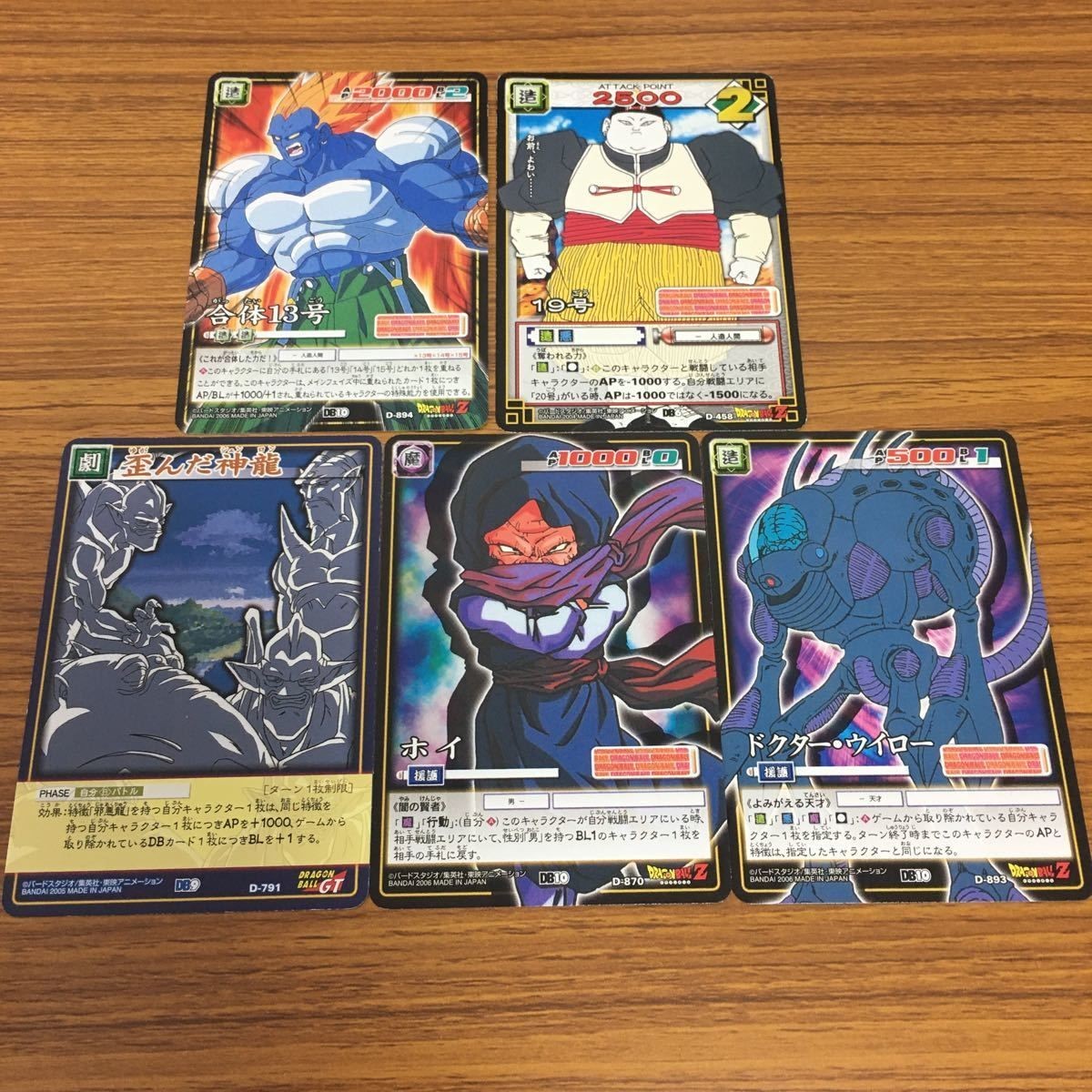 ドラゴンボール カード まとめ 合体 13号 19号 ドクターウイロー ホイ 5