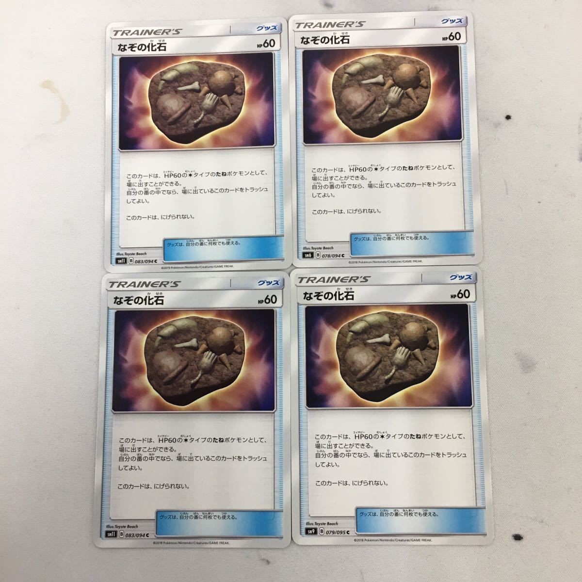 ポケモンカード 新裏面 まとめ トレーナーカード グッズ 4枚 なぞの化石 40