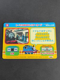 きかんしゃトーマス トーマス ドナルド カードダス カード 9 バンプレスト サムネイル 2