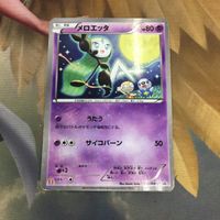 ポケモンカード 新裏面 1枚 メロエッタ プロモ 23 サムネイル 1