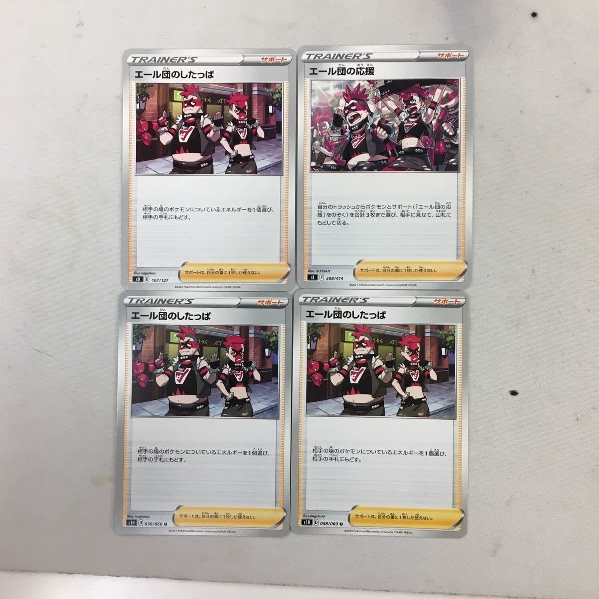 ポケモンカード 新裏面 トレーナーカード 4枚 まとめ エール団の応援 13