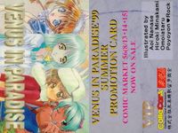 カード VIP ヴィーナスインパラダイス VENUS IN PARADISE 非売品 プロモ サマー 99 SUMMER 美少女 コレカラ サムネイル 2