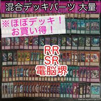 Yu-Gi-Oh Deck Parts Bulk Lot Mixed Cards