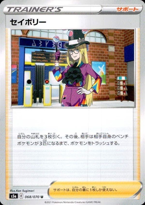 p85 ポケモン カード セイボリー サポート S5a 068/070