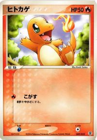 ヒトカゲ ランダム構築スターター 009/052 ポケモンカード 新裏面 ★ サムネイル 1