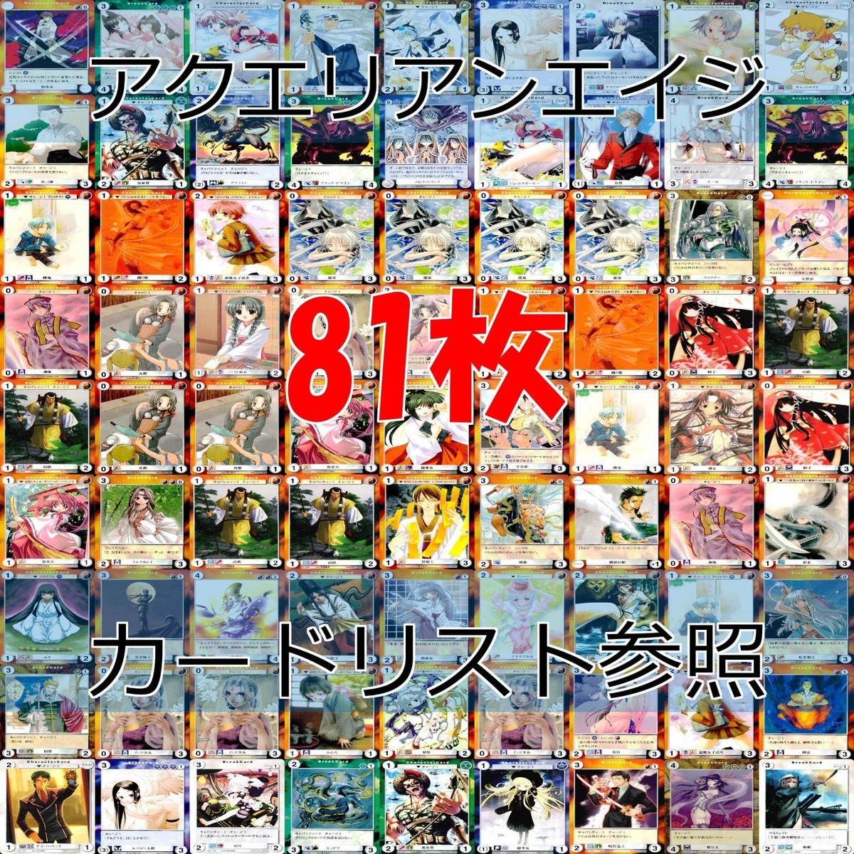 アクエリアンエイジ カード まとめ カードゲーム 81枚 セット ●カードリスト参照 ap885