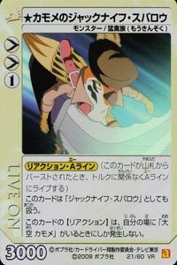 ライブバトルカード ライブオン カード LIVE ON ★ カモメのジャックナイフ スパロウ 21/60 VR キラ 1 サムネイル 1