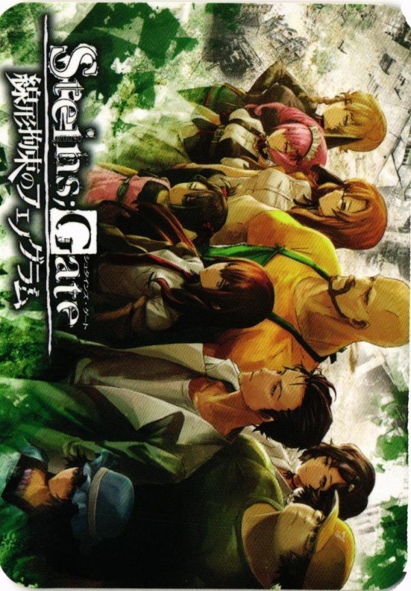 MOJYA2-11 シュタインズゲート 線形拘束のフェノグラム STEINSGATE シュタゲ 非売品 カード