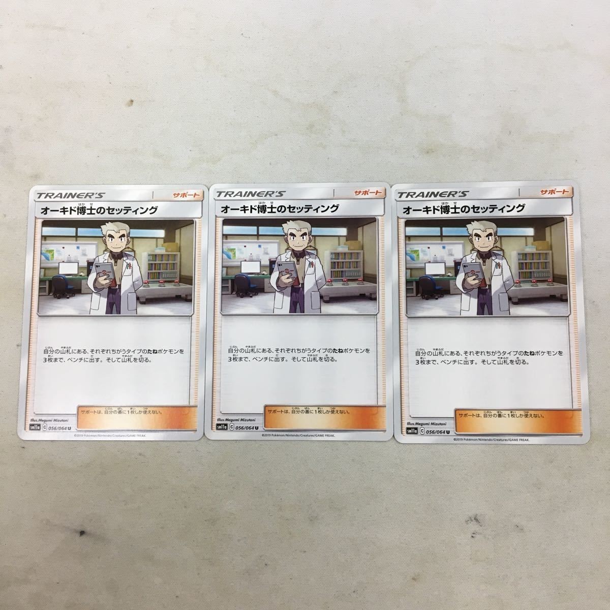 ポケモンカード 新裏面 3枚 オーキド博士のセッティング 39