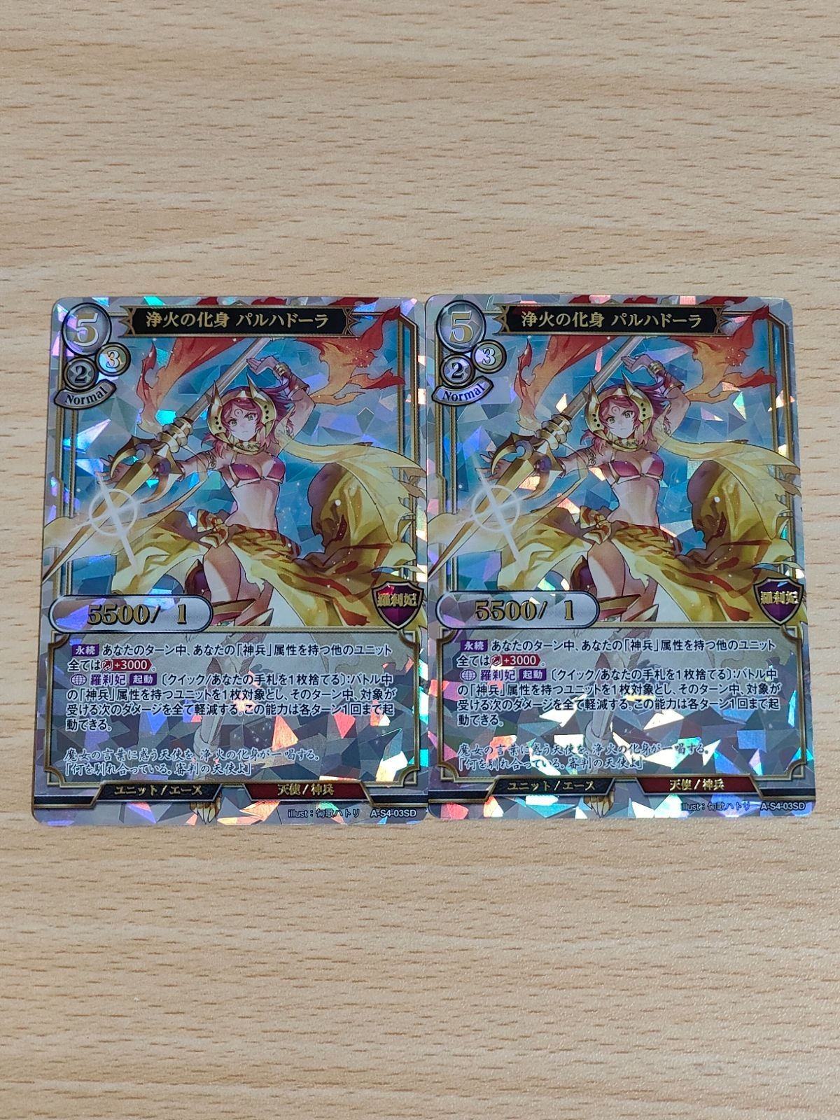 浄火の化身 パルハドーラ ビルディバイド A-S4-03SD
