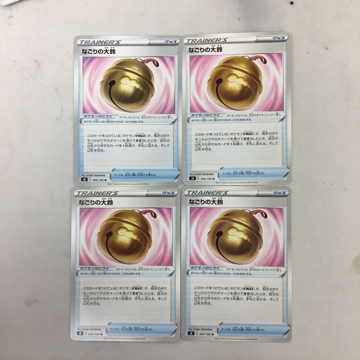 ポケモンカード 新裏面 4枚 なごりの大鈴 19