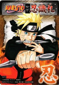 ナルト NARUTO 認識札 サスケ ナルト 秘伝 カード サムネイル 1
