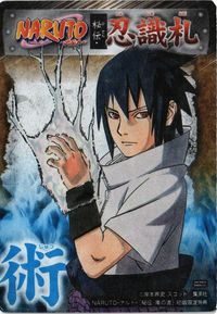 ナルト NARUTO 認識札 サスケ ナルト 秘伝 カード サムネイル 2