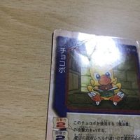 交渉歓迎 ca6-1 チョコボ 非売品 pc-0 カード 1912 サムネイル 2
