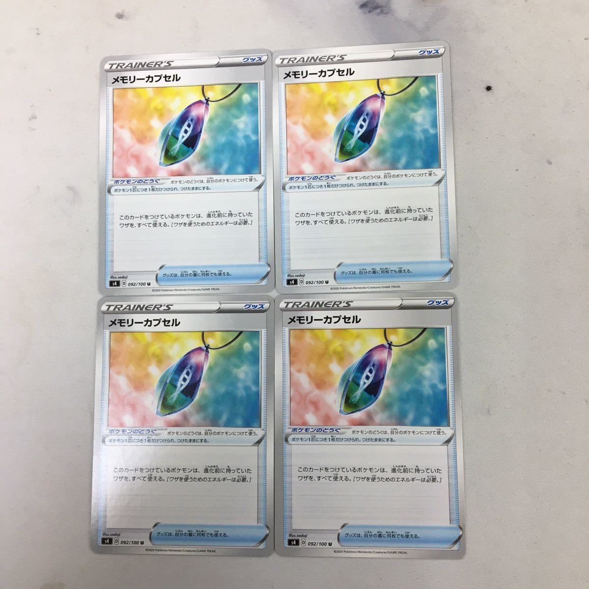 ポケモンカード 新裏面 4枚 メモリーカプセル 30