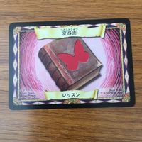 カード トレカ まとめ ハリーポッター 知りたがり屋のカラス 魔法生物の世話 残忍な狼 変身術 森のトロール 47 サムネイル 7